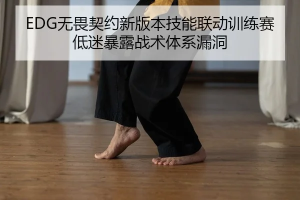 wu-wei-qi-yue-xin-ban-ben-ji-neng-lian-dong-xun-lian-sai-di-mi-bao-lu-zhan-shu-ti-xi-lou-dong-2-202.jpg